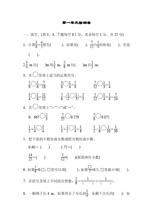 北师大版五年级数学下册第一单元分数加减法检测卷 (含答案)