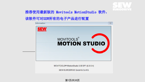 MotionStudio软件操作及MOVIFITFC初始化详解PPT课件