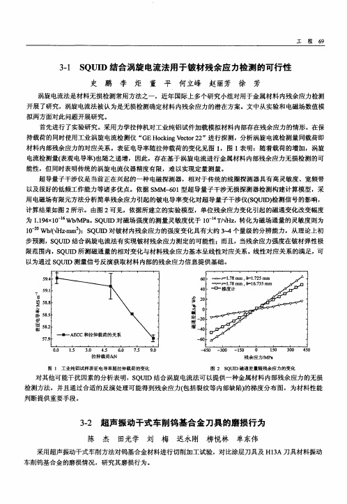 超声振动干式车削钨基合金刀具的磨损行为