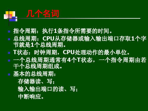 微处理器的硬件特性及微机系统组成