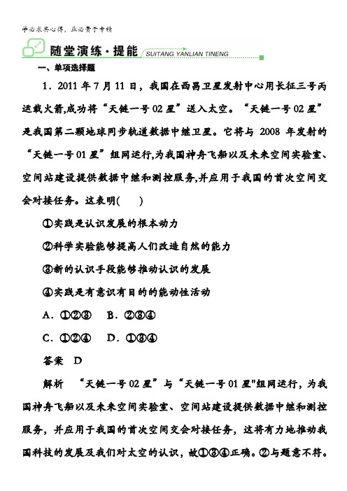 2013届高三政治一轮复习强化训练：2.6求索真理的历程(新人教4)