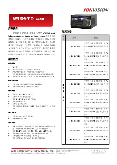 视频综合平台一体机系列