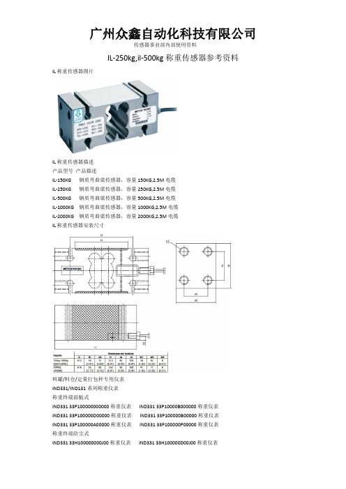 IL-250kg,il-500kg称重传感器参考资料