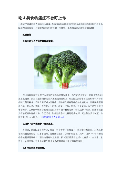 吃4类食物癌症不会盯上你