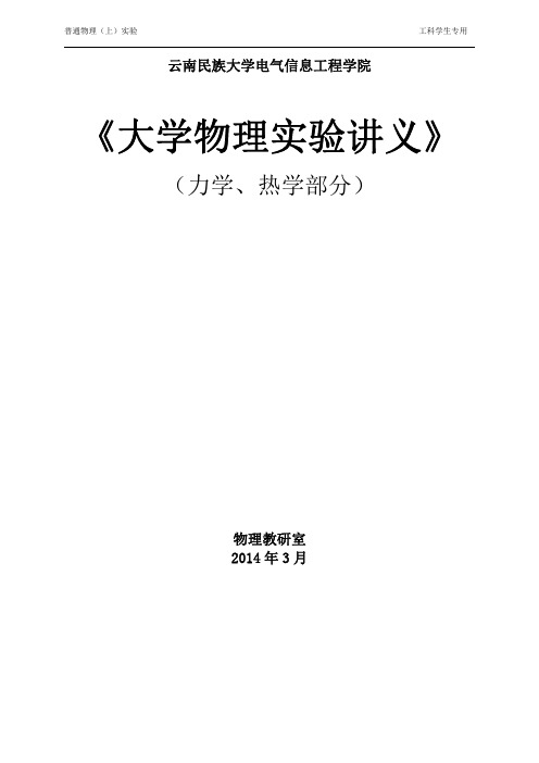 《普通物理实验》讲义
