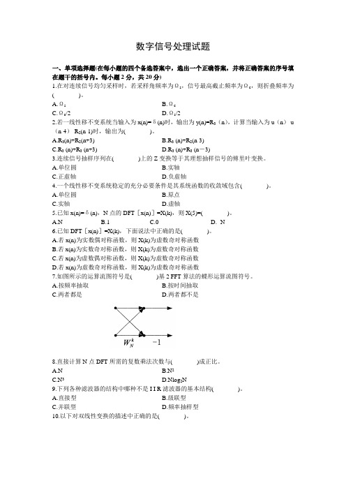 数字信号处理试卷010