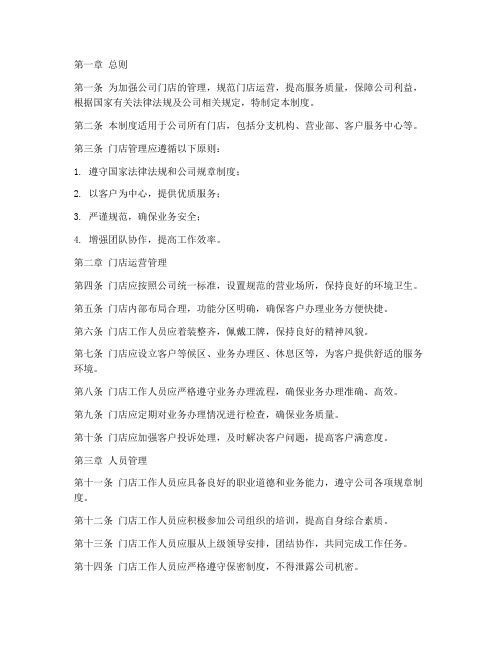 金融公司门店管理制度