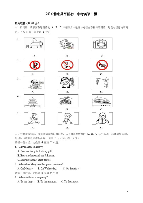 2016北京昌平初三中考英语二模