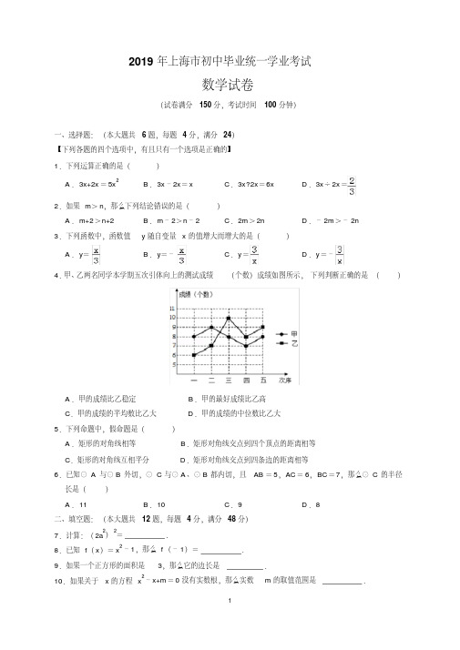 最新2019年上海市中考数学试题及参考答案(word解析版)