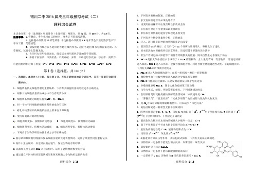 宁夏银川市第二中学2016届高三理综模拟考试试题二PDF无答案