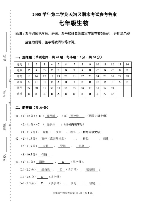 2008学年第二学期天河区期末考试参考答案