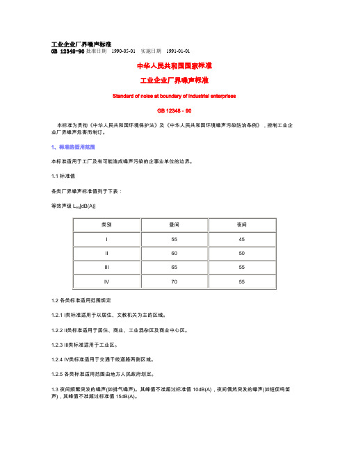 工业企业厂界噪声标准