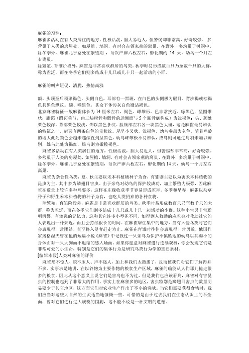 麻雀的习性——精选推荐