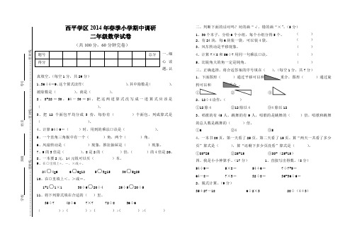 新二年级数学半期考试题、北师大二上数学期末试卷