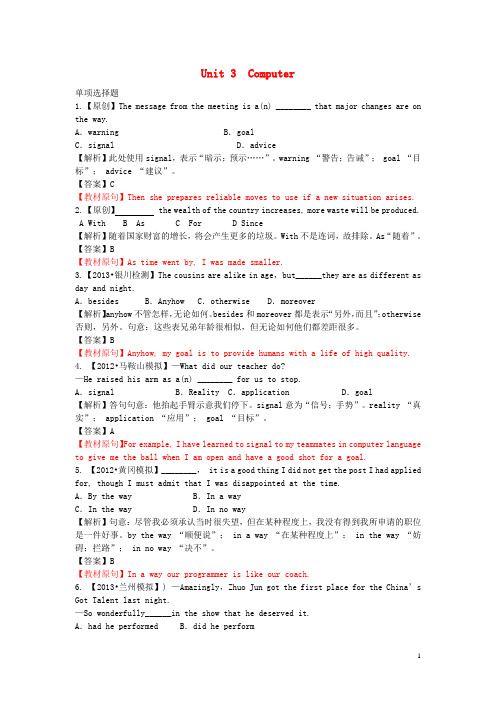 高中英语 Unit 3 Computer单元测试 新人教版必修2