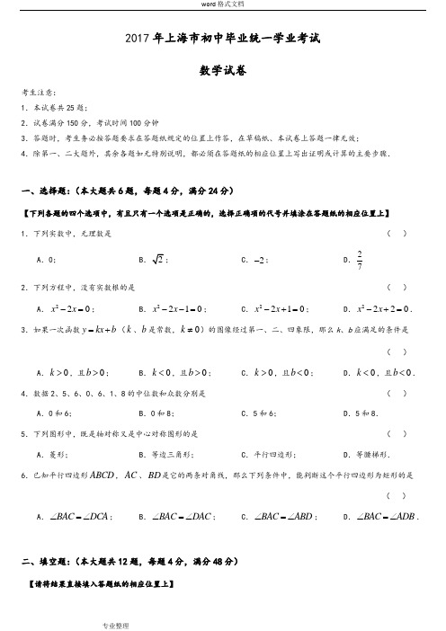 2017年上海市数学中考真题[含答案]