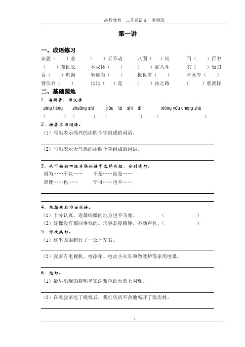 三升四暑期语文(修改)汇编