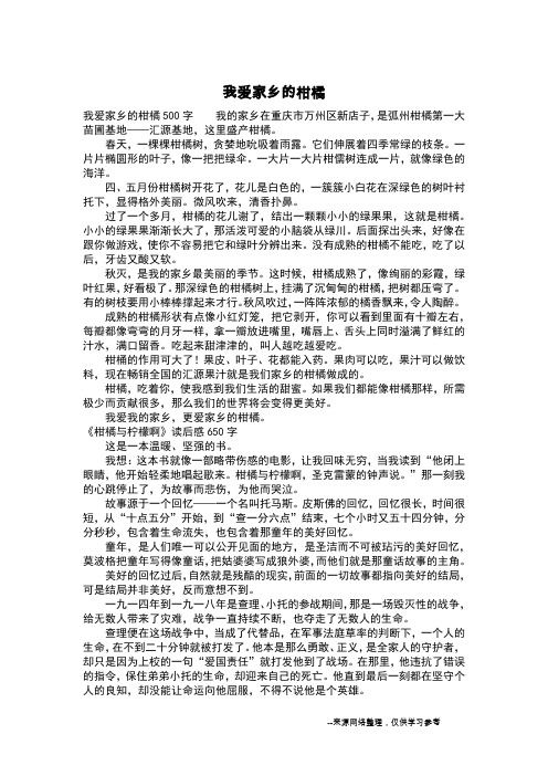 我爱家乡的柑橘_四年级作文