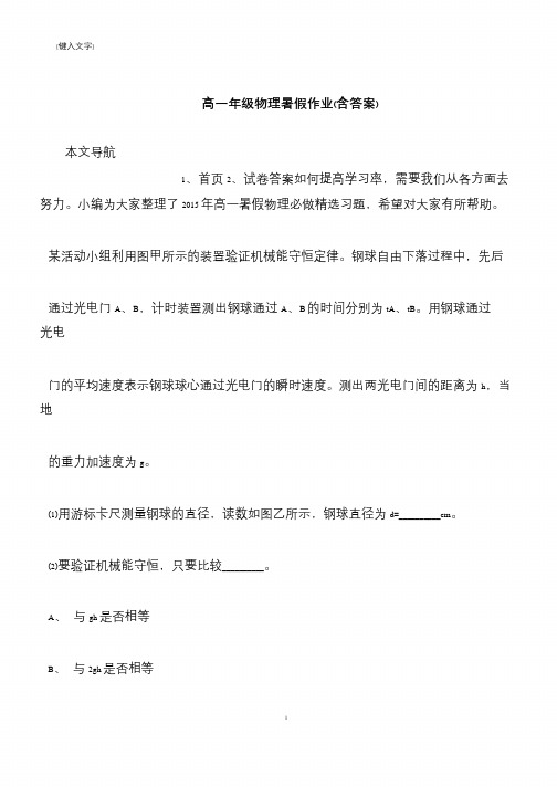 【推荐下载】高一年级物理暑假作业(含答案)