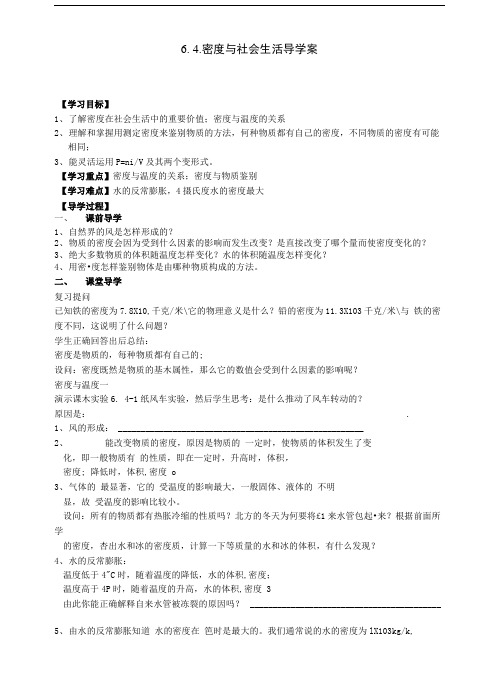 八年级物理上册64密度与社会生活导学案.doc