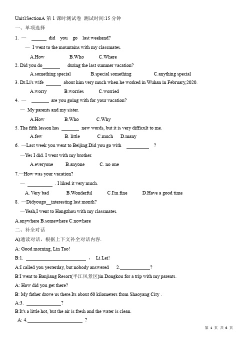 八年级英语上册一单元测试卷(含答案)