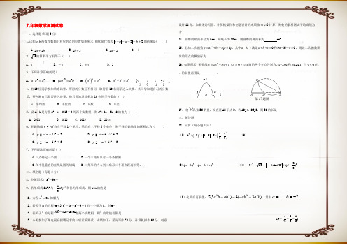 九年级数学下学期周测1(无答案) 苏科版 试题