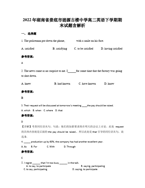 2022年湖南省娄底市涟源古楼中学高二英语下学期期末试题含解析