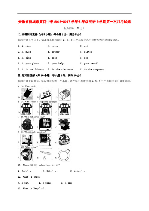 安徽省桐城市黄岗中学七年级英语上学期第一次月考试题