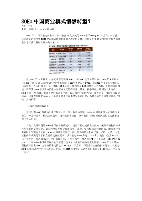 SOHO中国商业模式悄然转型?