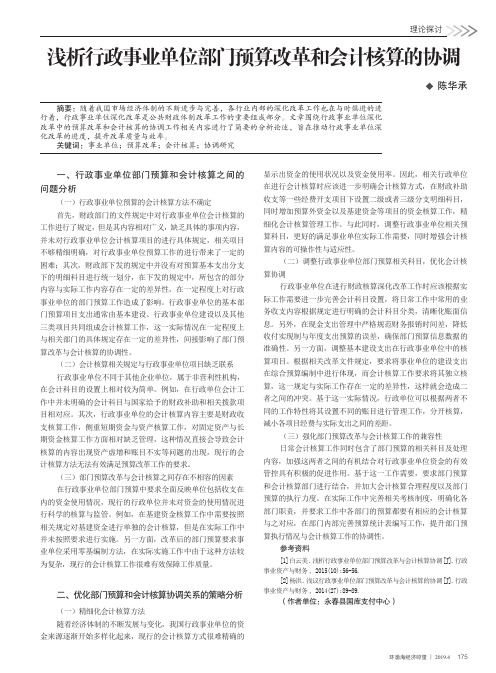 浅析行政事业单位部门预算改革和会计核算的协调
