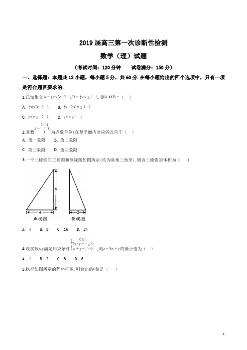 精品解析：【市级联考】四川省成都市2019届高三第一次诊断性检测数学(理)试题(原卷版)