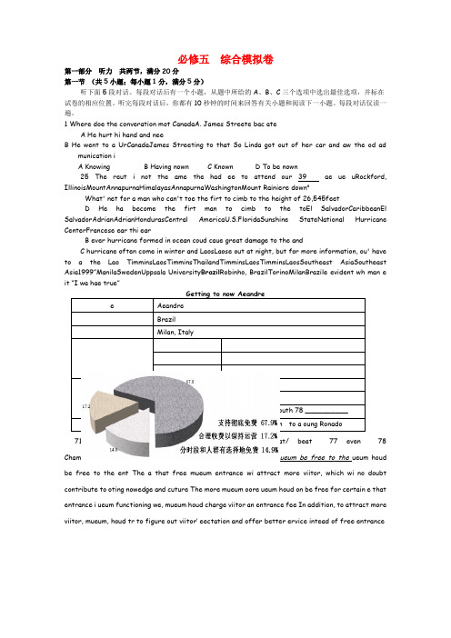 江苏省2022届高三英语综合模拟五卷（含解析）牛津译林版必修5