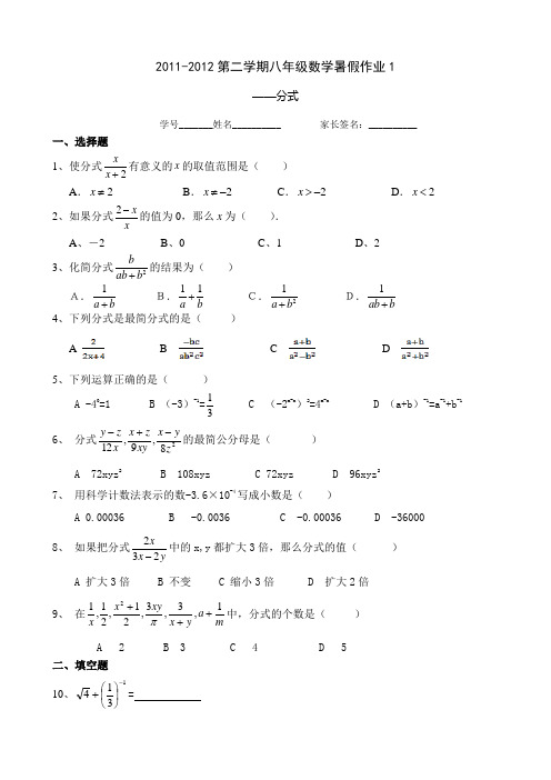 2011-2012第二学期八年级数学暑假作业1