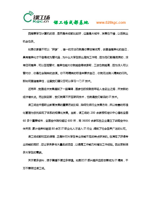 成都大学生学IT好就业吗