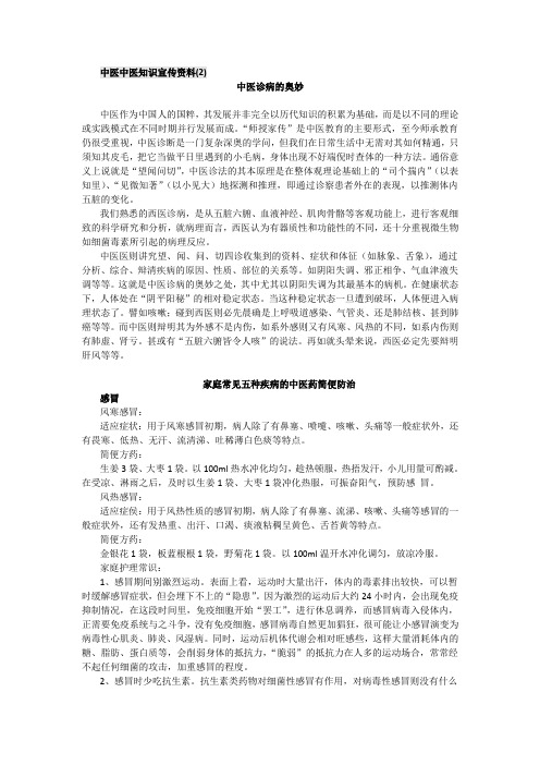 中医药知识宣传材料