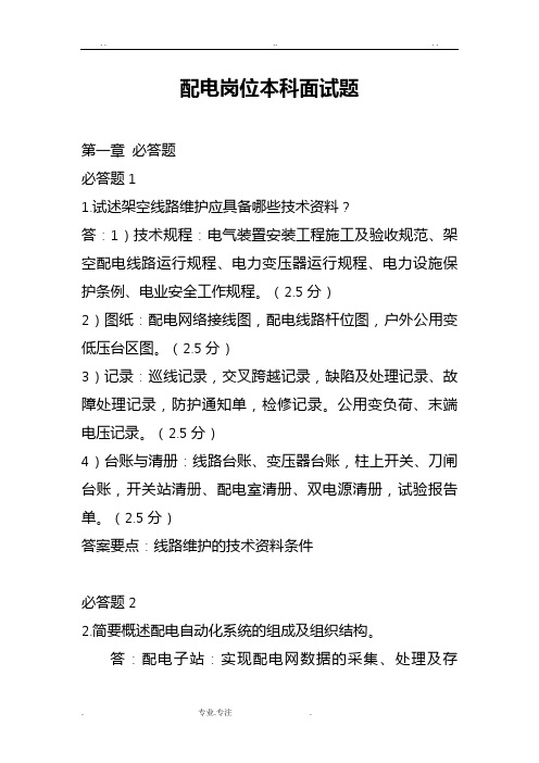 南方电网考试题库完整