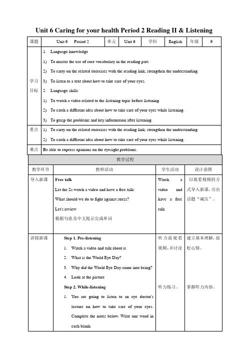 沪教版英语九下Unit 6 Caring for your health Period 2  教案