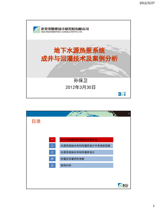 地下水源热泵系统成井与回灌技术