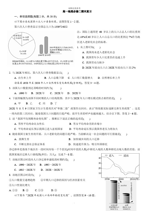 北师大二附中：高一下学期《地理》期末考试(含答案)