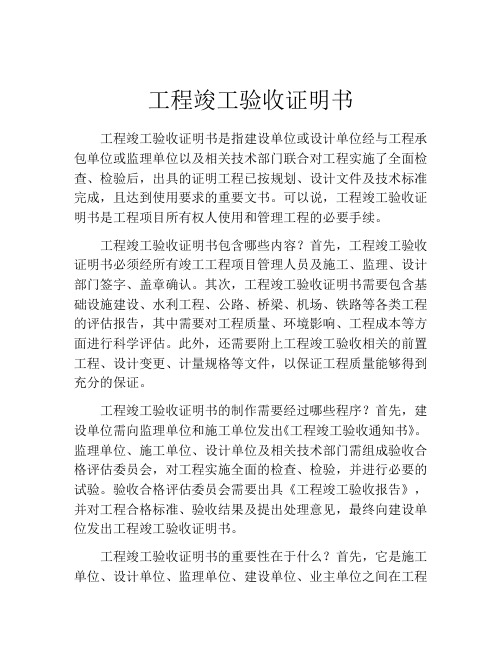 工程竣工验收证明书