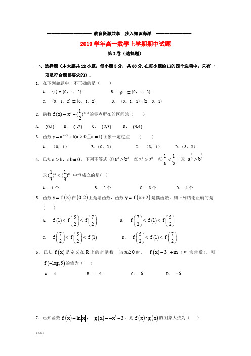    高一数学上学期期中试题 人教_新目标版