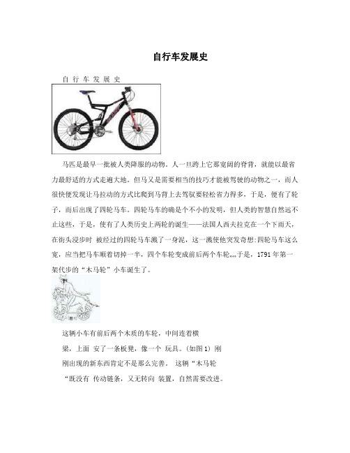 自行车发展史