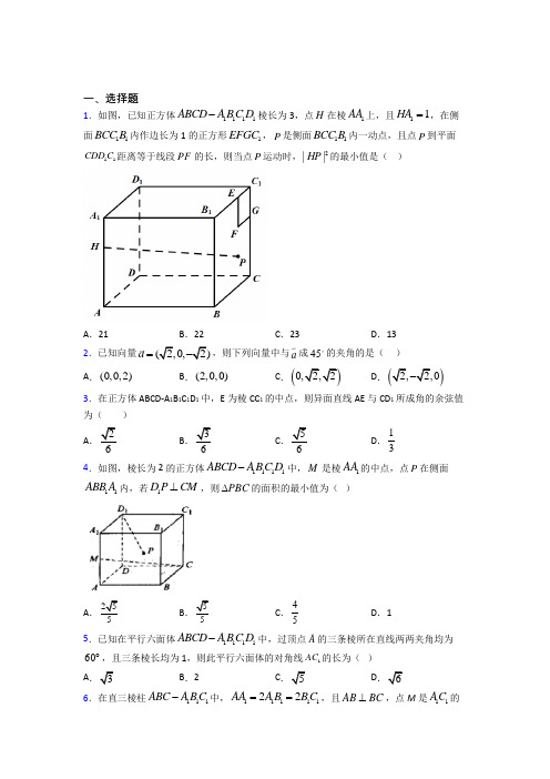 新北师大版高中数学高中数学选修2-1第二章《空间向量与立体几何》测试卷(包含答案解析)(3)