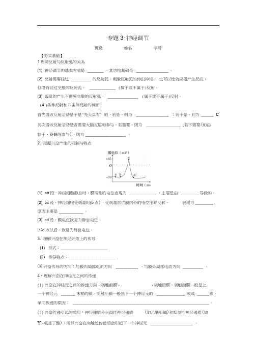 高考生物第一轮复习专题3神经调节学案