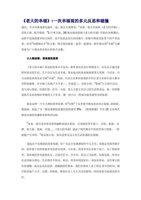 老大的幸福