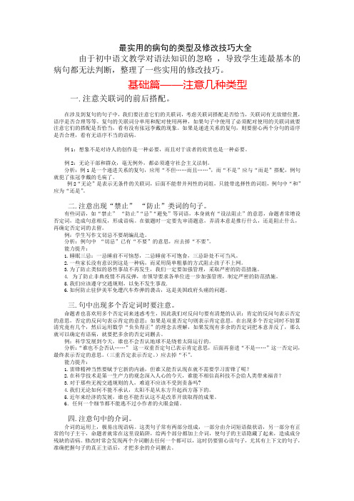 最实用的病句的类型及修改技巧大全