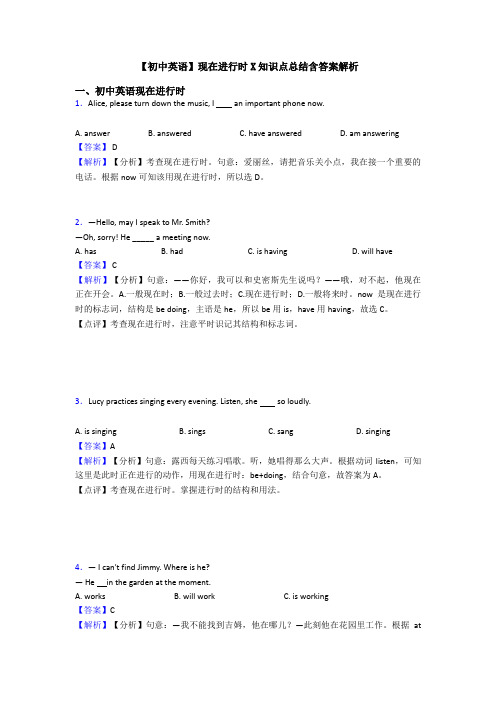 【初中英语】现在进行时X知识点总结含答案解析