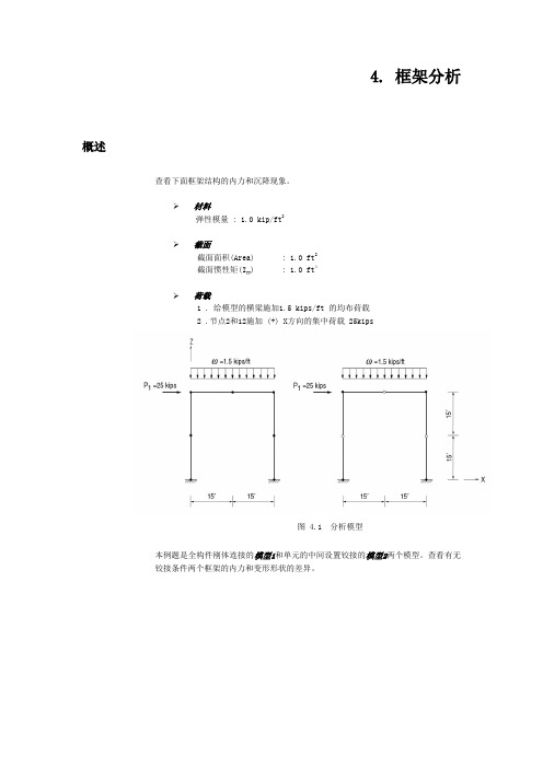 跟迈达斯学结构第二册