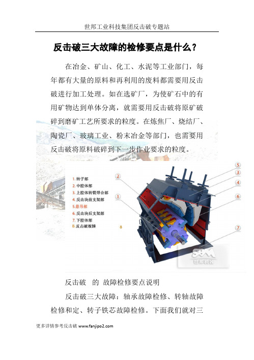 反击破三大故障的检修要点是什么