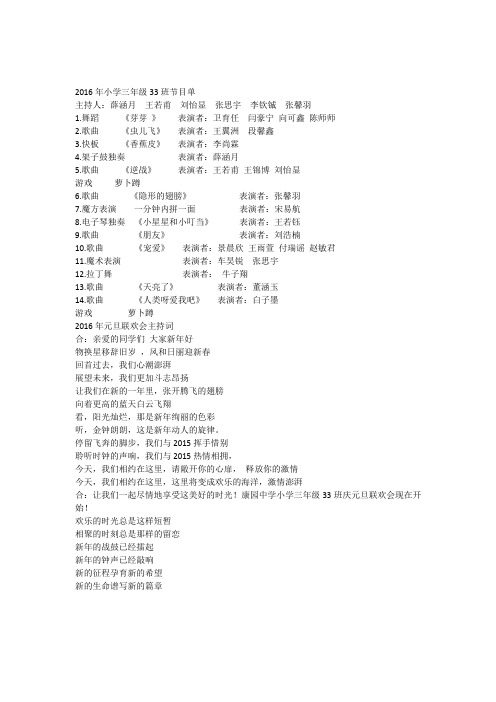 2016年小学三年级33班节目单